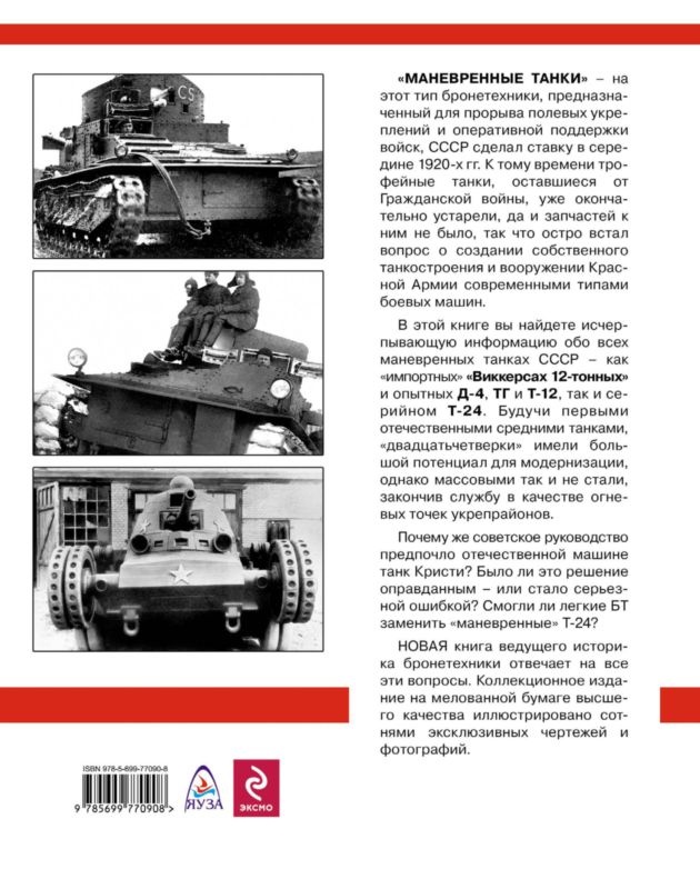 Маневренные танки СССР Т-12, Т-24, ТГ, Д-4 и др. Маневренные танки СССР Т-12, Т-24, ТГ, Д-4 и др.