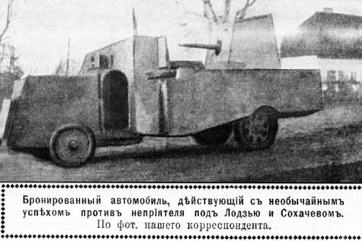 Броня русской армии. Бронеавтомобили и бронепоезда в Первой мировой войне Броня русской армии. Бронеавтомобили и бронепоезда в Первой мировой войне