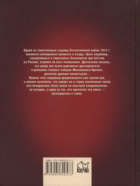Клады Отечественной войны Клады Отечественной войны