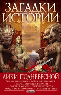 Лики Поднебесной - Артем Корсун - Читать книги онлайн | Слушать аудиокниги онлайн | Электронная библиотека books-lib.com