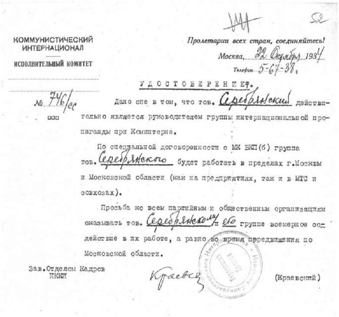 Диверсанты. Легенда Лубянки - Яков Серебрянский Диверсанты. Легенда Лубянки - Яков Серебрянский