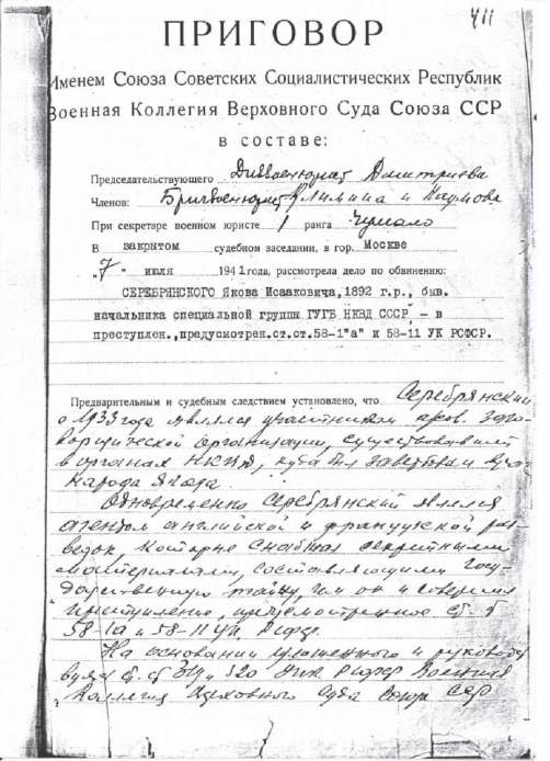 Диверсанты. Легенда Лубянки - Яков Серебрянский Диверсанты. Легенда Лубянки - Яков Серебрянский