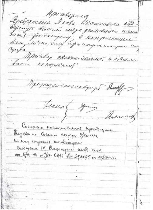 Диверсанты. Легенда Лубянки - Яков Серебрянский Диверсанты. Легенда Лубянки - Яков Серебрянский