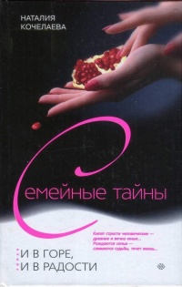 И в горе, и в радости - Наталия Ломовская - Читать книги онлайн | Слушать аудиокниги онлайн | Электронная библиотека books-lib.com