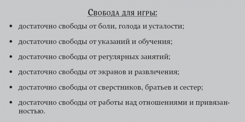 Покой, игра, развитие Покой, игра, развитие