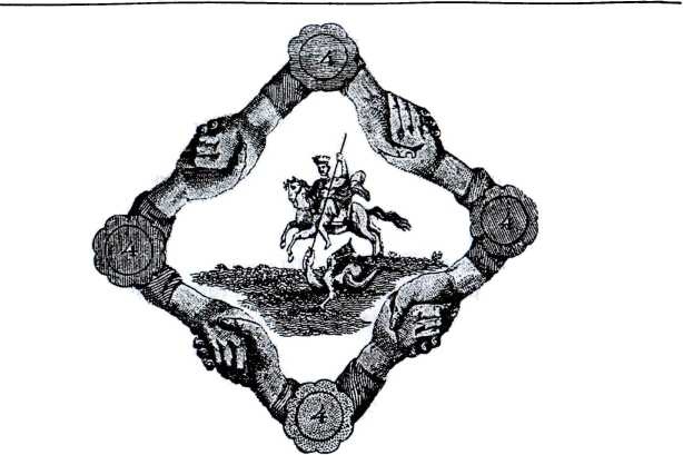 Тайные архивы русских масонов Тайные архивы русских масонов