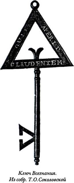 Тайные архивы русских масонов Тайные архивы русских масонов