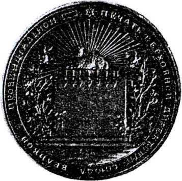 Тайные архивы русских масонов Тайные архивы русских масонов