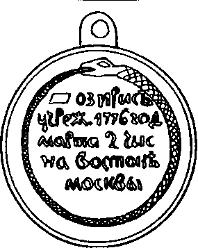 Тайные архивы русских масонов Тайные архивы русских масонов