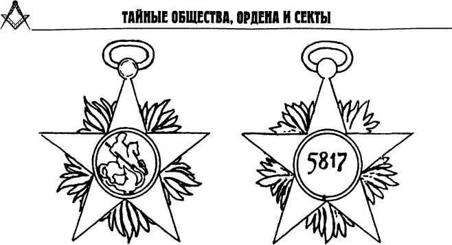Тайные архивы русских масонов Тайные архивы русских масонов