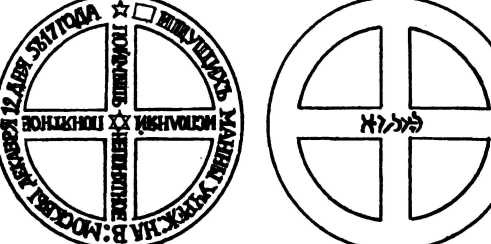 Тайные архивы русских масонов Тайные архивы русских масонов