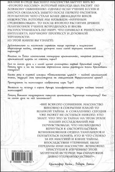 Второй мессия Второй мессия