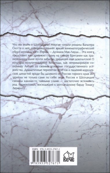 Кельтская Шотландия Кельтская Шотландия