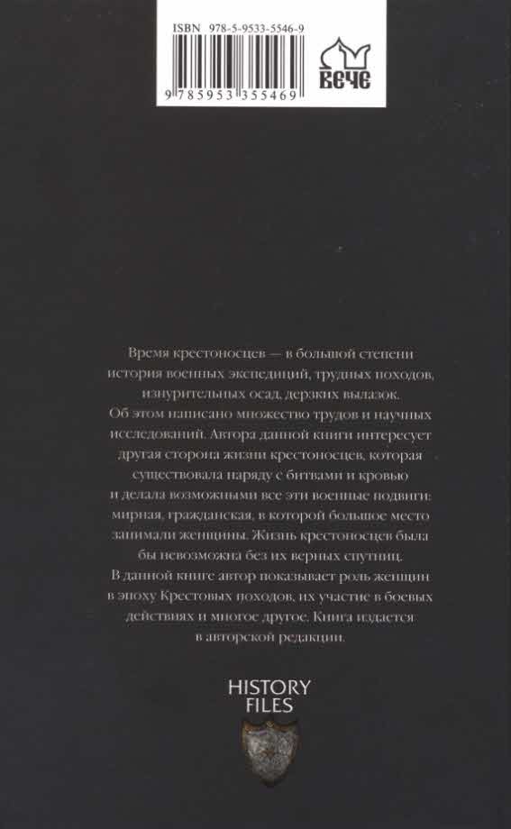 Женщины в эпоху Крестовых походов Женщины в эпоху Крестовых походов