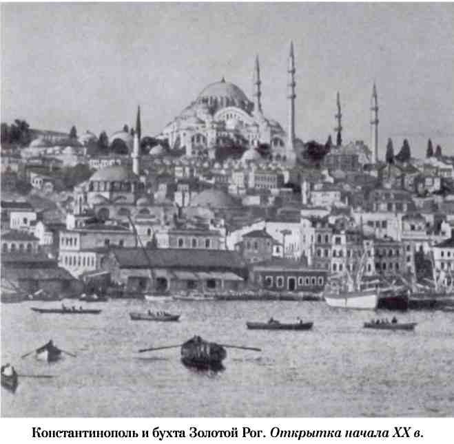 Босфор и Дарданеллы. Тайные провокации накануне Первой мировой войны (1908-1914) Босфор и Дарданеллы. Тайные провокации накануне Первой мировой войны (1908-1914)