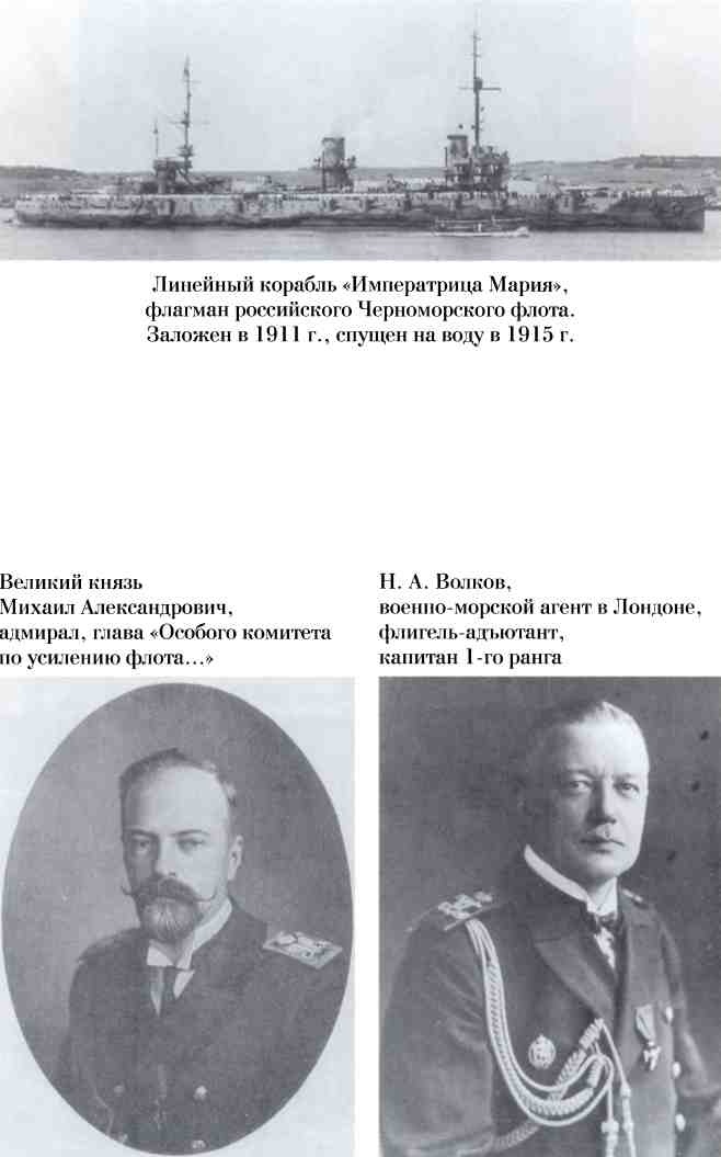 Босфор и Дарданеллы. Тайные провокации накануне Первой мировой войны (1908-1914) Босфор и Дарданеллы. Тайные провокации накануне Первой мировой войны (1908-1914)