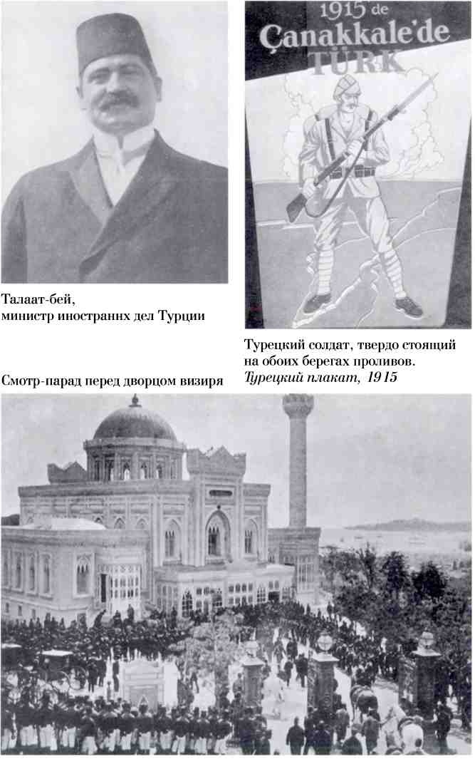 Босфор и Дарданеллы. Тайные провокации накануне Первой мировой войны (1908-1914) Босфор и Дарданеллы. Тайные провокации накануне Первой мировой войны (1908-1914)