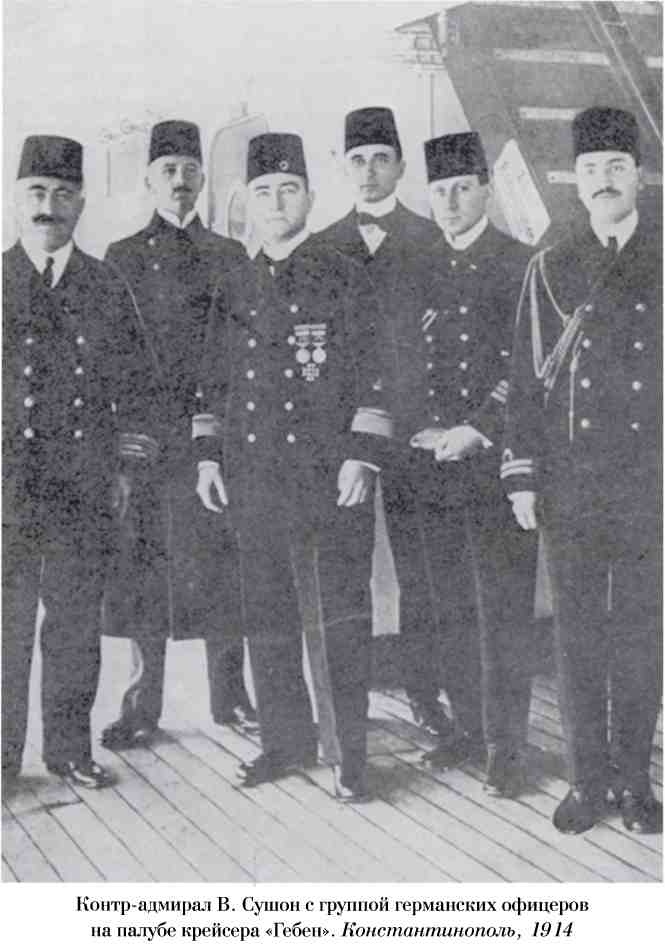 Босфор и Дарданеллы. Тайные провокации накануне Первой мировой войны (1908-1914) Босфор и Дарданеллы. Тайные провокации накануне Первой мировой войны (1908-1914)