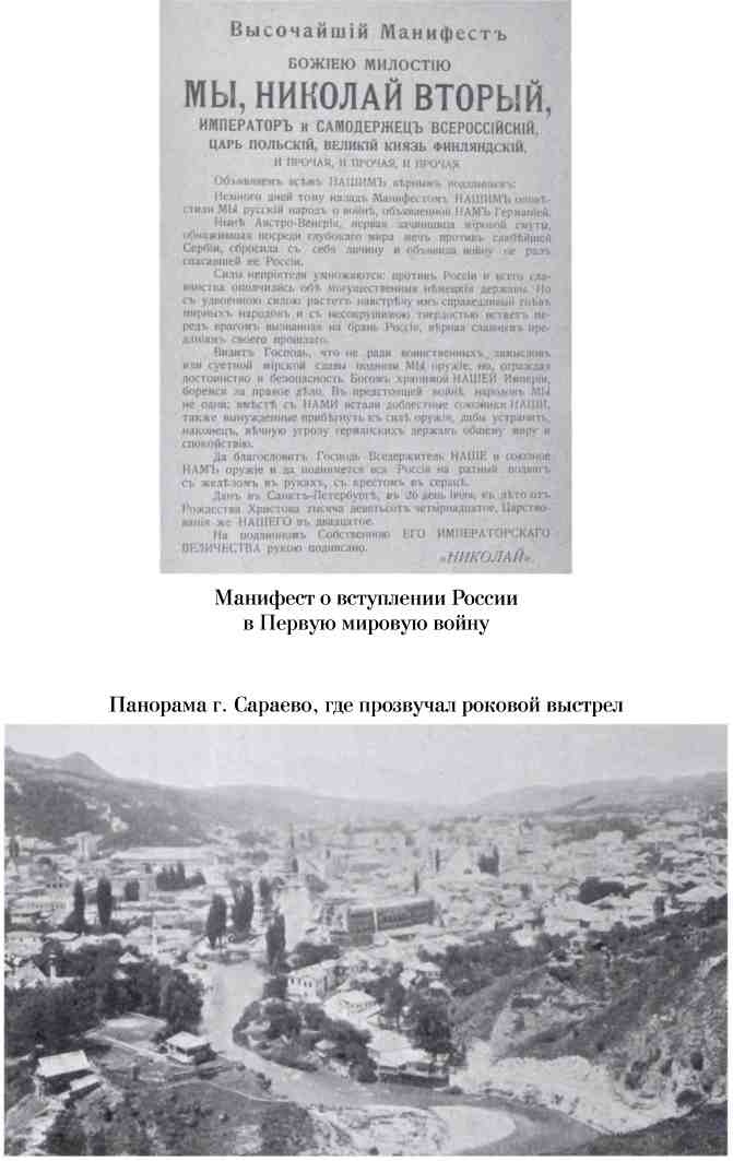 Босфор и Дарданеллы. Тайные провокации накануне Первой мировой войны (1908-1914) Босфор и Дарданеллы. Тайные провокации накануне Первой мировой войны (1908-1914)
