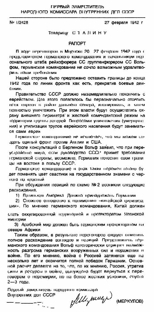 Трагедия 1941 года Трагедия 1941 года