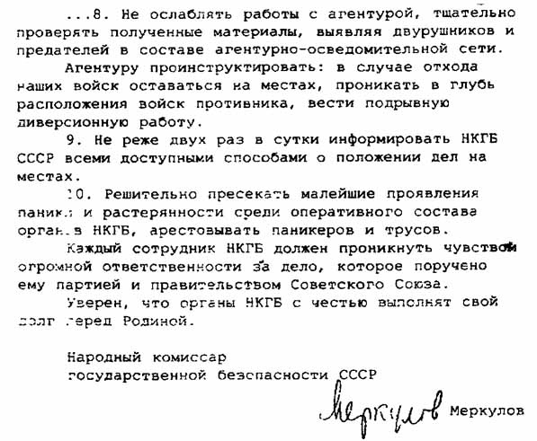 Трагедия 1941 года Трагедия 1941 года