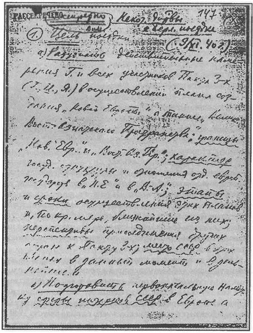 На пути к мировой войне На пути к мировой войне