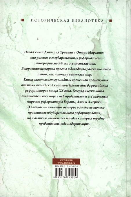 Модернизация: от Елизаветы Тюдор до Егора Гайдара Модернизация: от Елизаветы Тюдор до Егора Гайдара