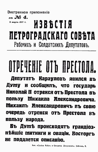 Судьба императора Николая II после отречения. Историко-критические очерки Судьба императора Николая II после отречения. Историко-критические очерки
