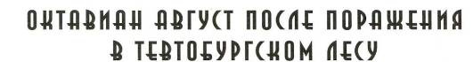 Воины Рима. 1000 лет истории. Организация. Вооружение. Битвы Воины Рима. 1000 лет истории. Организация. Вооружение. Битвы
