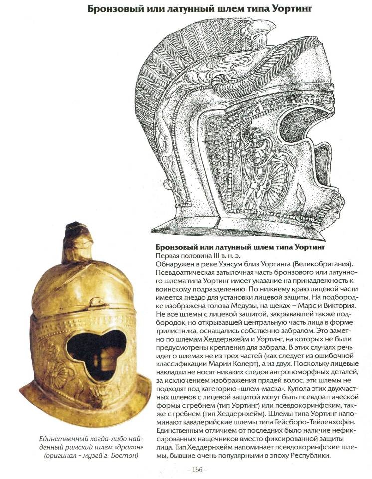 Воины Рима. 1000 лет истории. Организация. Вооружение. Битвы Воины Рима. 1000 лет истории. Организация. Вооружение. Битвы