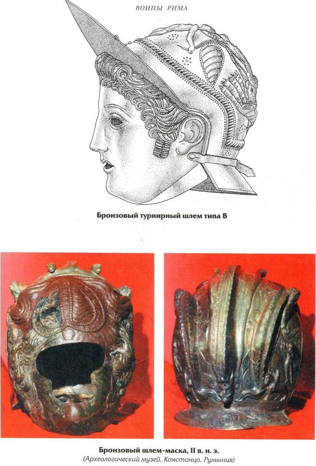 Воины Рима. 1000 лет истории. Организация. Вооружение. Битвы Воины Рима. 1000 лет истории. Организация. Вооружение. Битвы