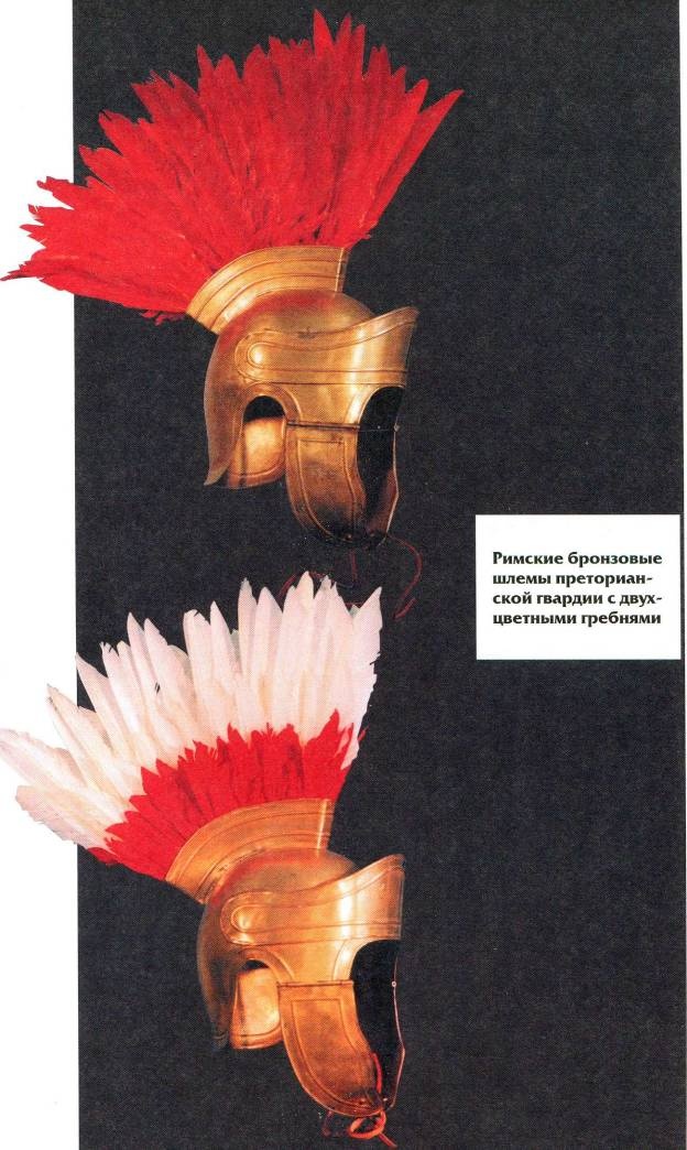 Воины Рима. 1000 лет истории. Организация. Вооружение. Битвы Воины Рима. 1000 лет истории. Организация. Вооружение. Битвы