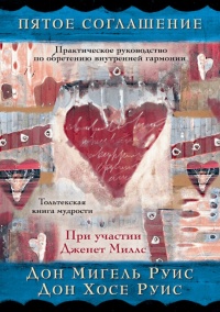 Пятое соглашение - Хосе Руис Де Олабуэнага - Читать книги онлайн | Слушать аудиокниги онлайн | Электронная библиотека books-lib.com