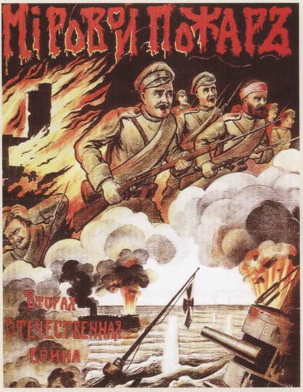 Первая мировая война. Борьба миров Первая мировая война. Борьба миров