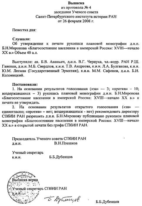 Страсти по революции. Нравы в российской историографии в век информации Страсти по революции. Нравы в российской историографии в век информации