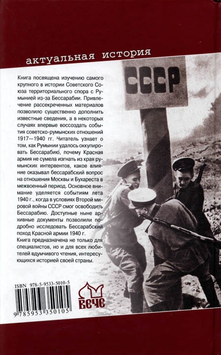 Бессарабский вопрос между мировыми войнами 1917—1940 Бессарабский вопрос между мировыми войнами 1917—1940