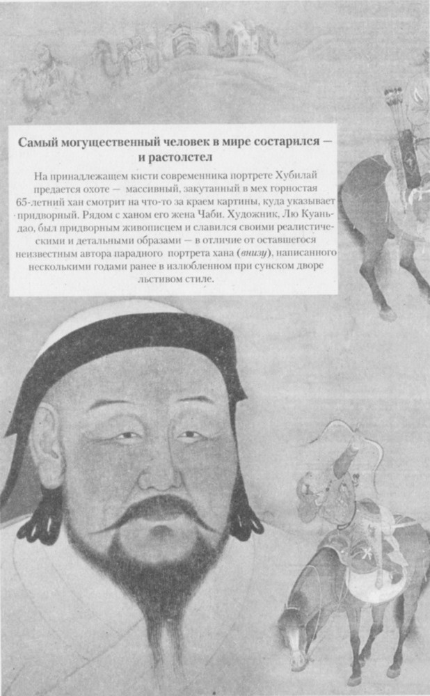 Хан Хубилай: От Ксанаду до сверхдержавы Хан Хубилай: От Ксанаду до сверхдержавы