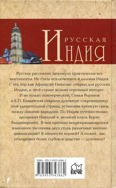 Русская Индия Русская Индия