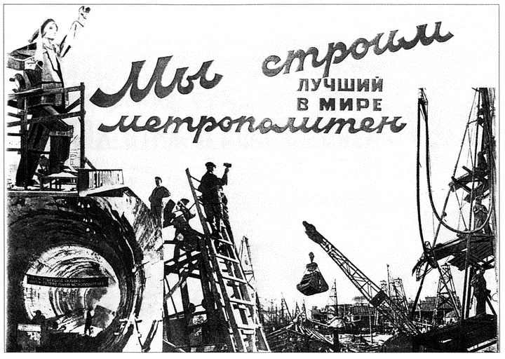 Московское метро. От первых планов до великой стройки сталинизма (1897-1935) Московское метро. От первых планов до великой стройки сталинизма (1897-1935)