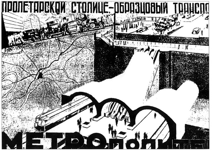 Московское метро. От первых планов до великой стройки сталинизма (1897-1935) Московское метро. От первых планов до великой стройки сталинизма (1897-1935)