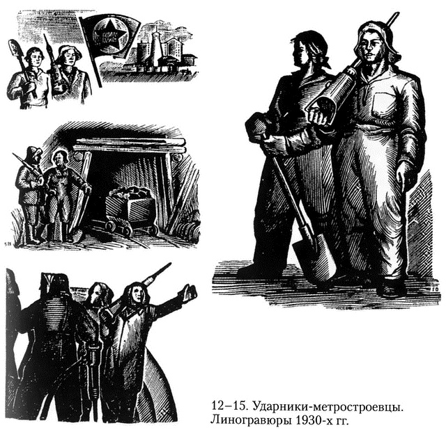 Московское метро. От первых планов до великой стройки сталинизма (1897-1935) Московское метро. От первых планов до великой стройки сталинизма (1897-1935)