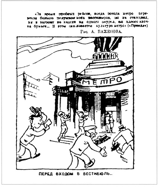 Московское метро. От первых планов до великой стройки сталинизма (1897-1935) Московское метро. От первых планов до великой стройки сталинизма (1897-1935)