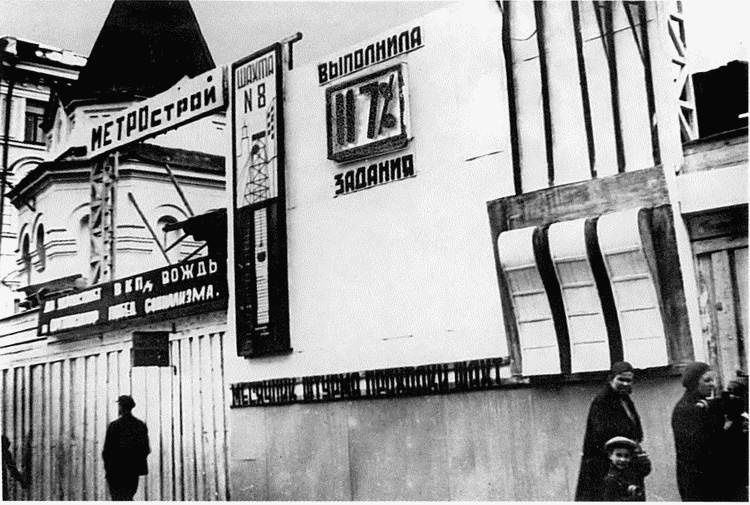 Московское метро. От первых планов до великой стройки сталинизма (1897-1935) Московское метро. От первых планов до великой стройки сталинизма (1897-1935)