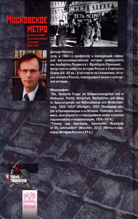Московское метро. От первых планов до великой стройки сталинизма (1897-1935) Московское метро. От первых планов до великой стройки сталинизма (1897-1935)