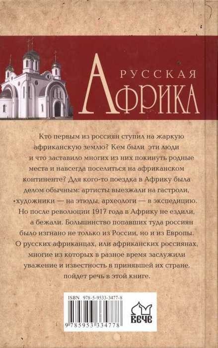 Русская Африка Русская Африка