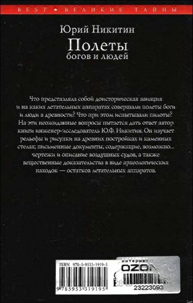 Полеты богов и людей Полеты богов и людей