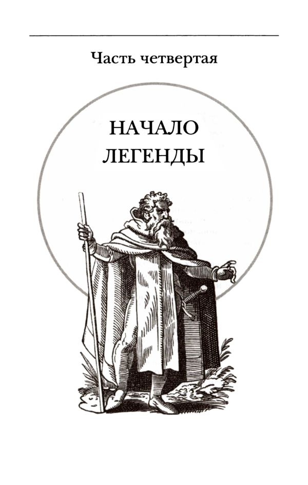 Подлинная история тамплиеров Подлинная история тамплиеров