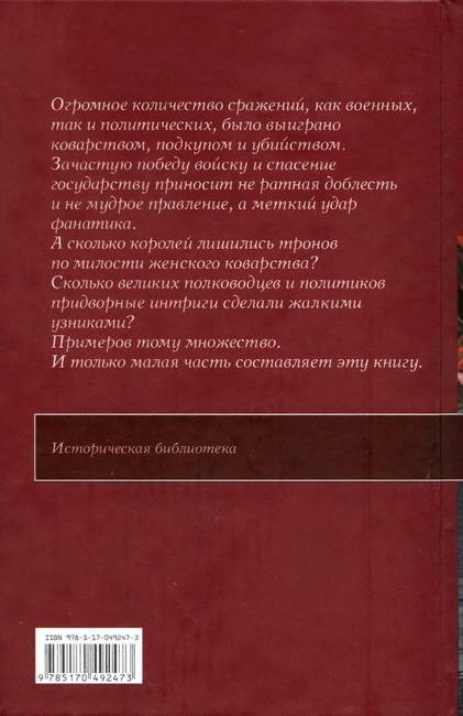История тайной войны в Средние века История тайной войны в Средние века