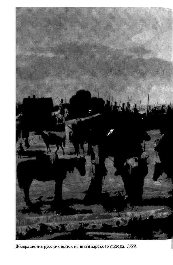 Повседневная жизнь Русской армии во времена суворовских войн Повседневная жизнь Русской армии во времена суворовских войн