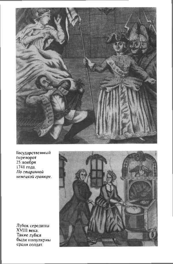 Повседневная жизнь Русской армии во времена суворовских войн Повседневная жизнь Русской армии во времена суворовских войн